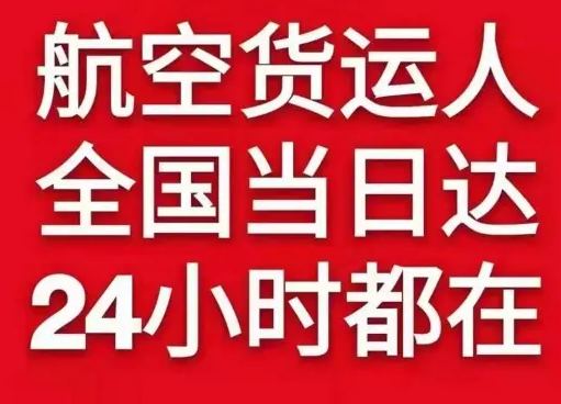 松原空运公司货物、航空货运:物流行业各岗位招聘