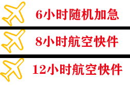 松原空运公司快递公司,专业空运当天件